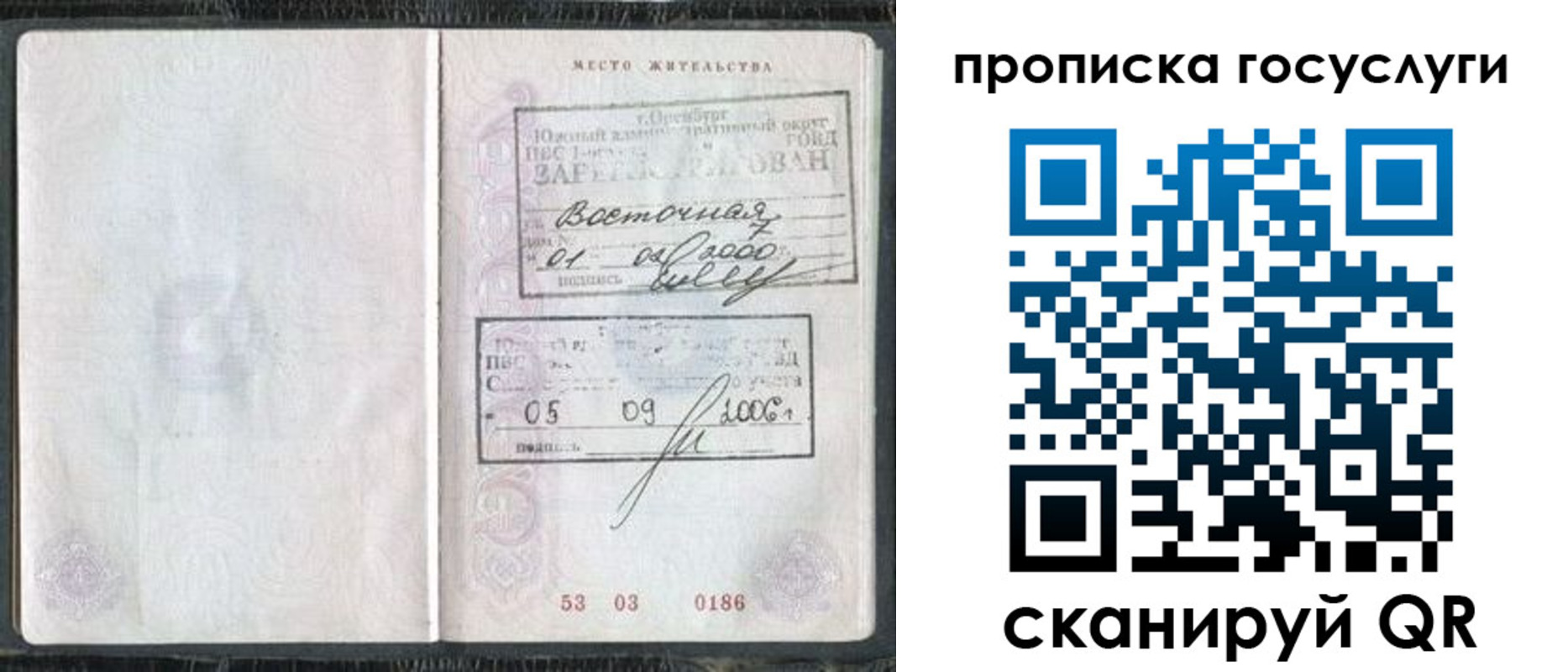 временная регистрация для школы в Вяземском