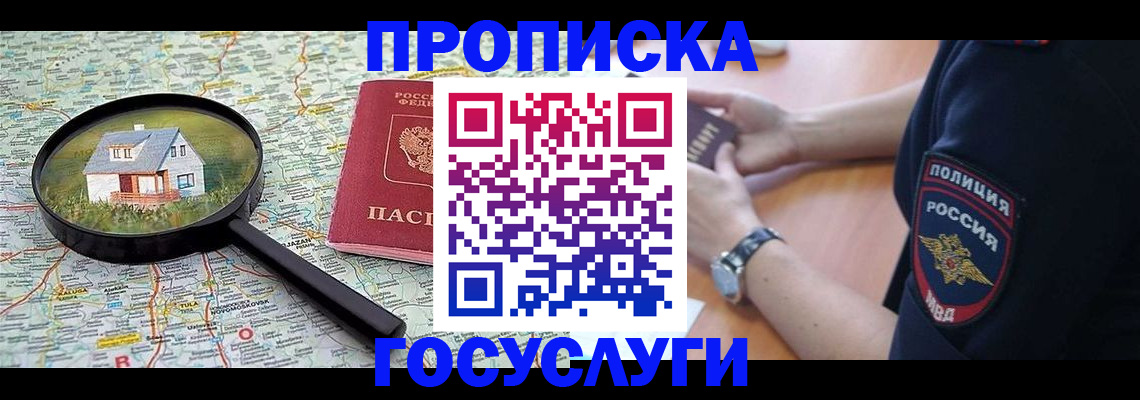 прописка ребенка в Вяземском