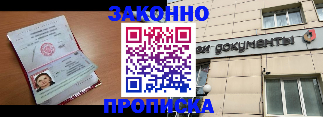 временная регистрация собственник в Вяземском