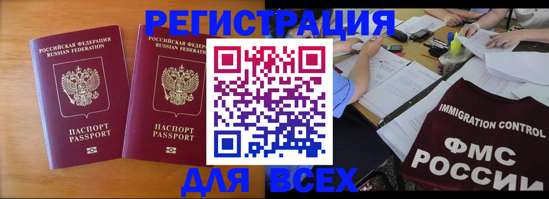купить прописку в Вяземском
